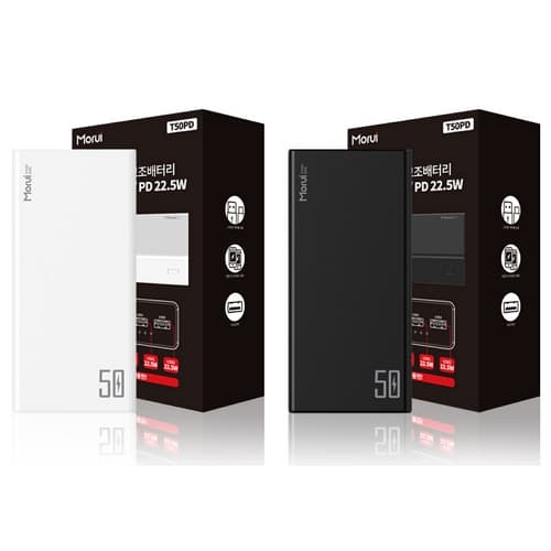 Morui PD 대용량 보조 배터리 T50PD 50000mAh