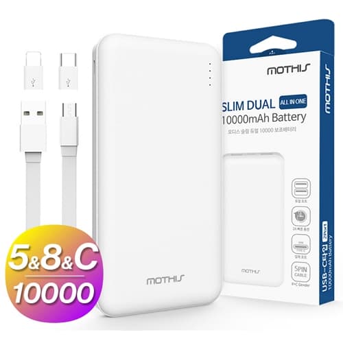 모디스 슬림 듀얼 보조 배터리 RPD-10000 10000mAh